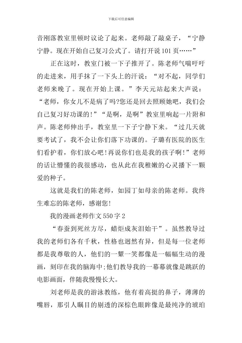 我的漫画老师作文550字6篇_第2页