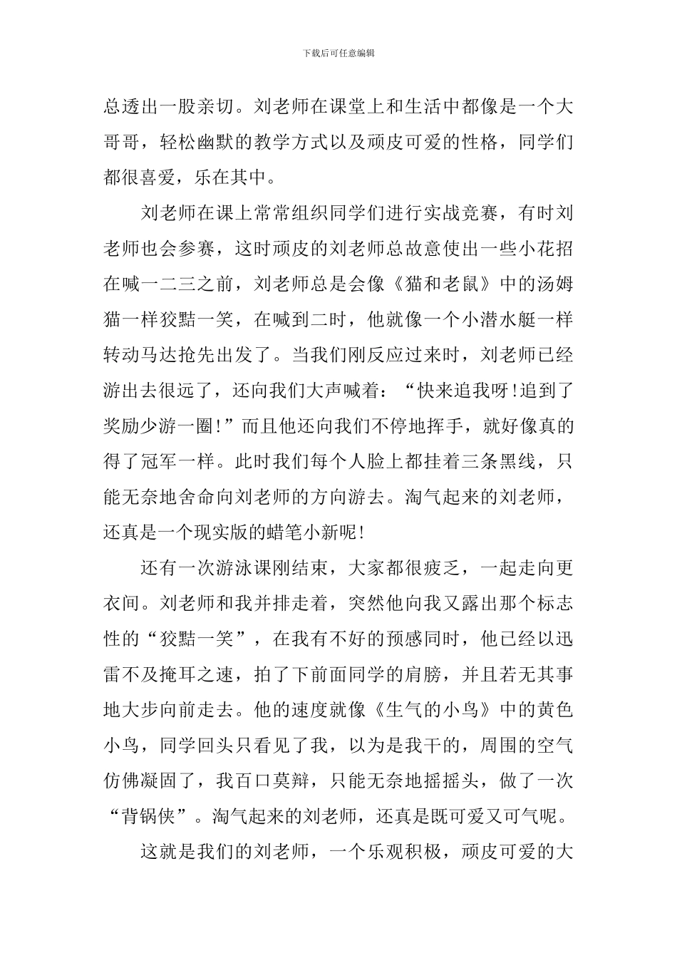 我的漫画老师作文550字6篇_第3页