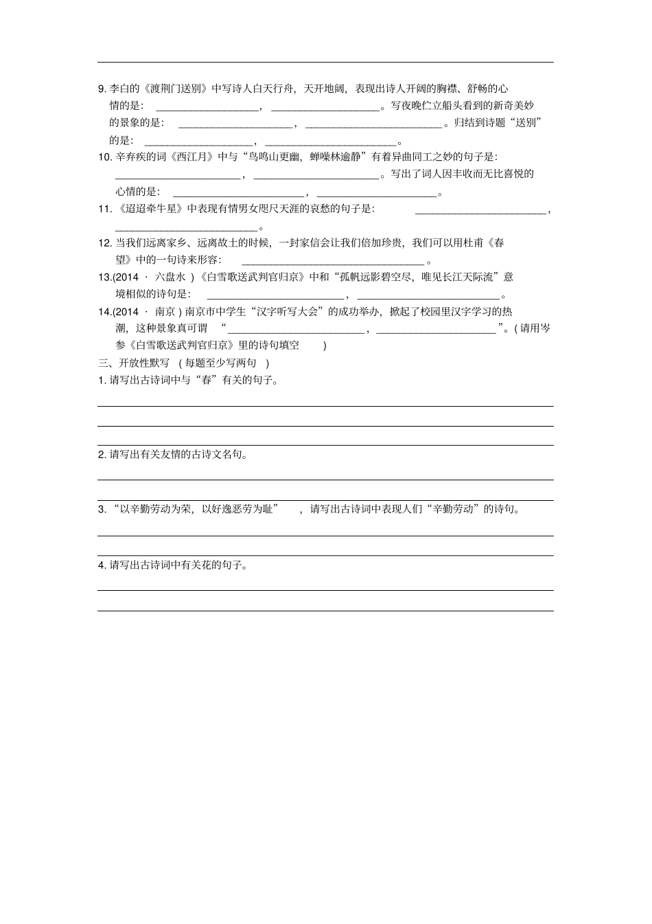 七年级语文下册专题复习五古诗文默写新版语文版_第2页