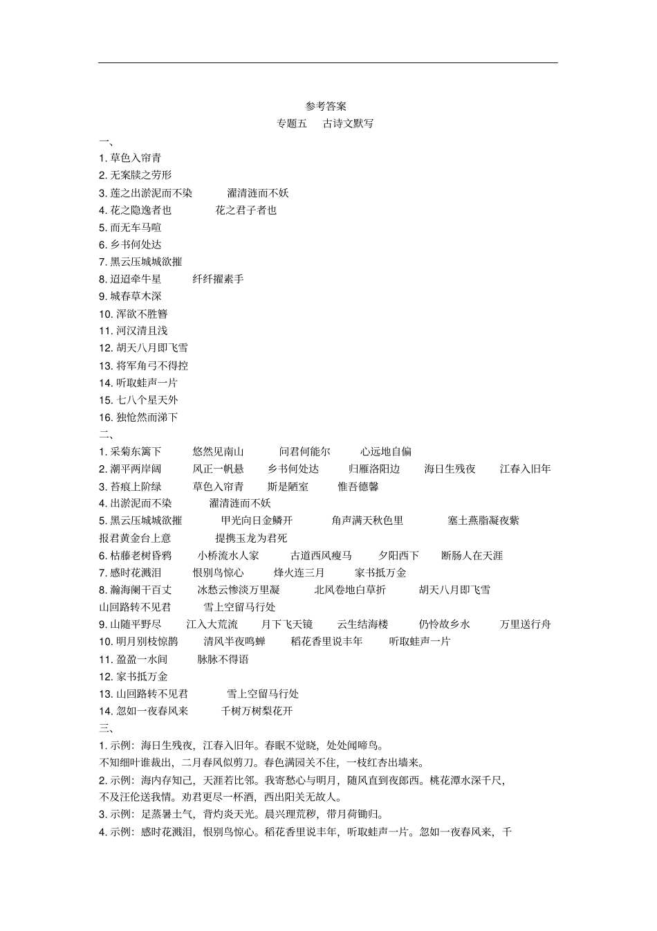 七年级语文下册专题复习五古诗文默写新版语文版_第3页