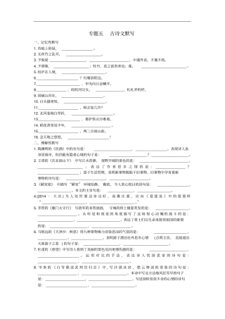七年级语文下册专题复习五古诗文默写新版语文版