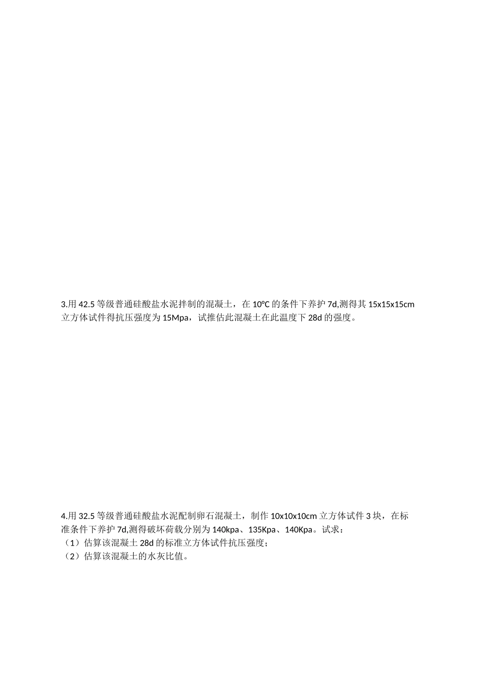 建筑材料计算题汇总_第3页