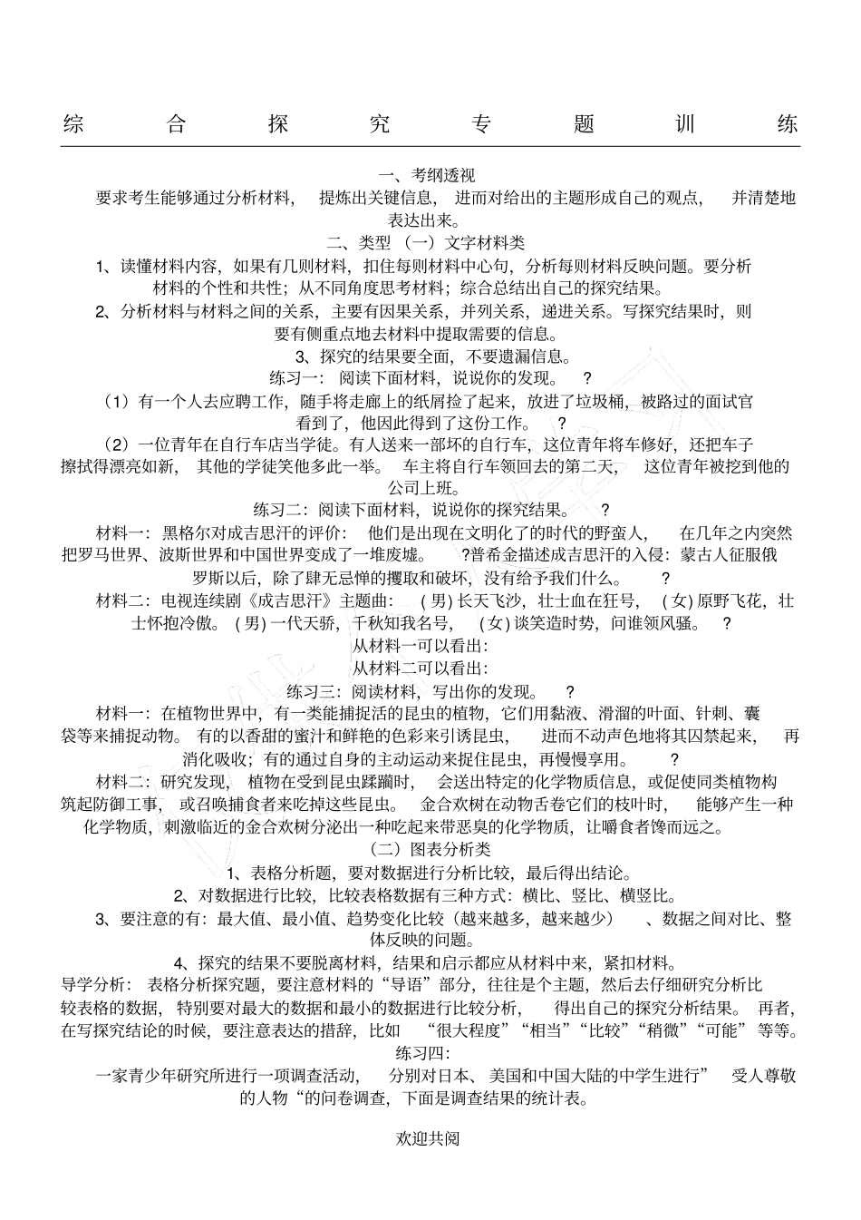 七年级语文上册综合探究专题练习_第1页