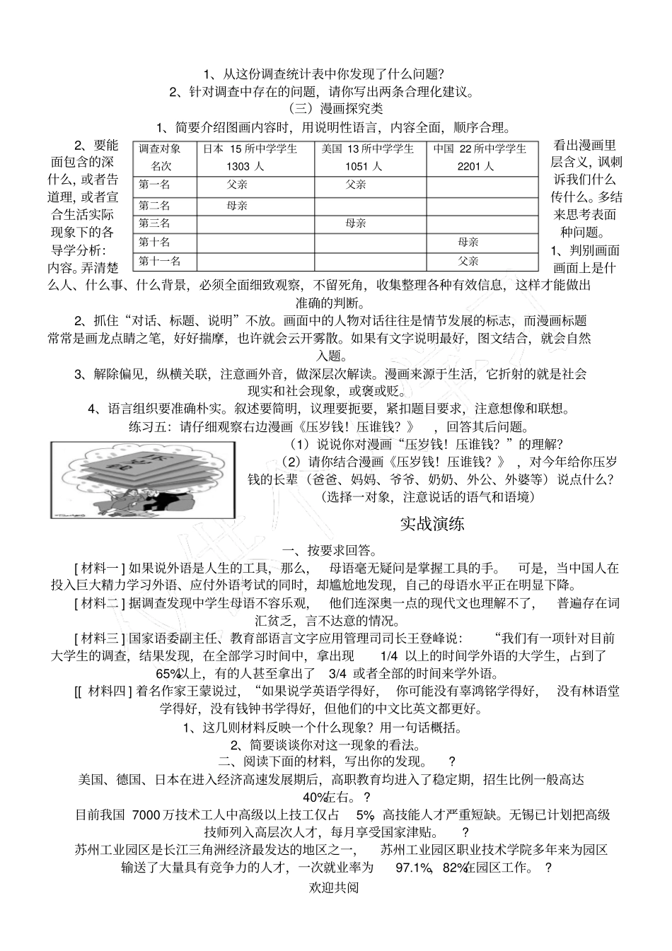 七年级语文上册综合探究专题练习_第2页
