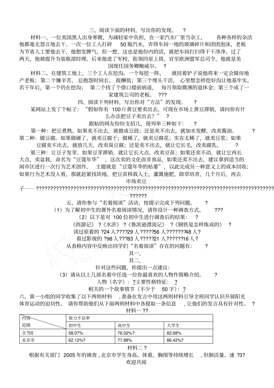 七年级语文上册综合探究专题练习_第3页