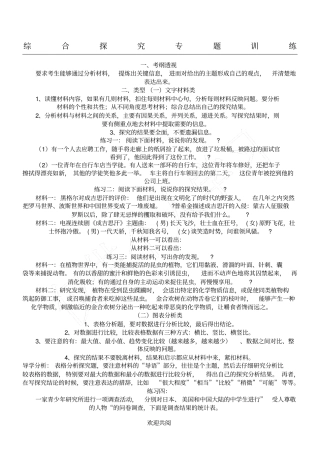 七年级语文上册综合探究专题练习