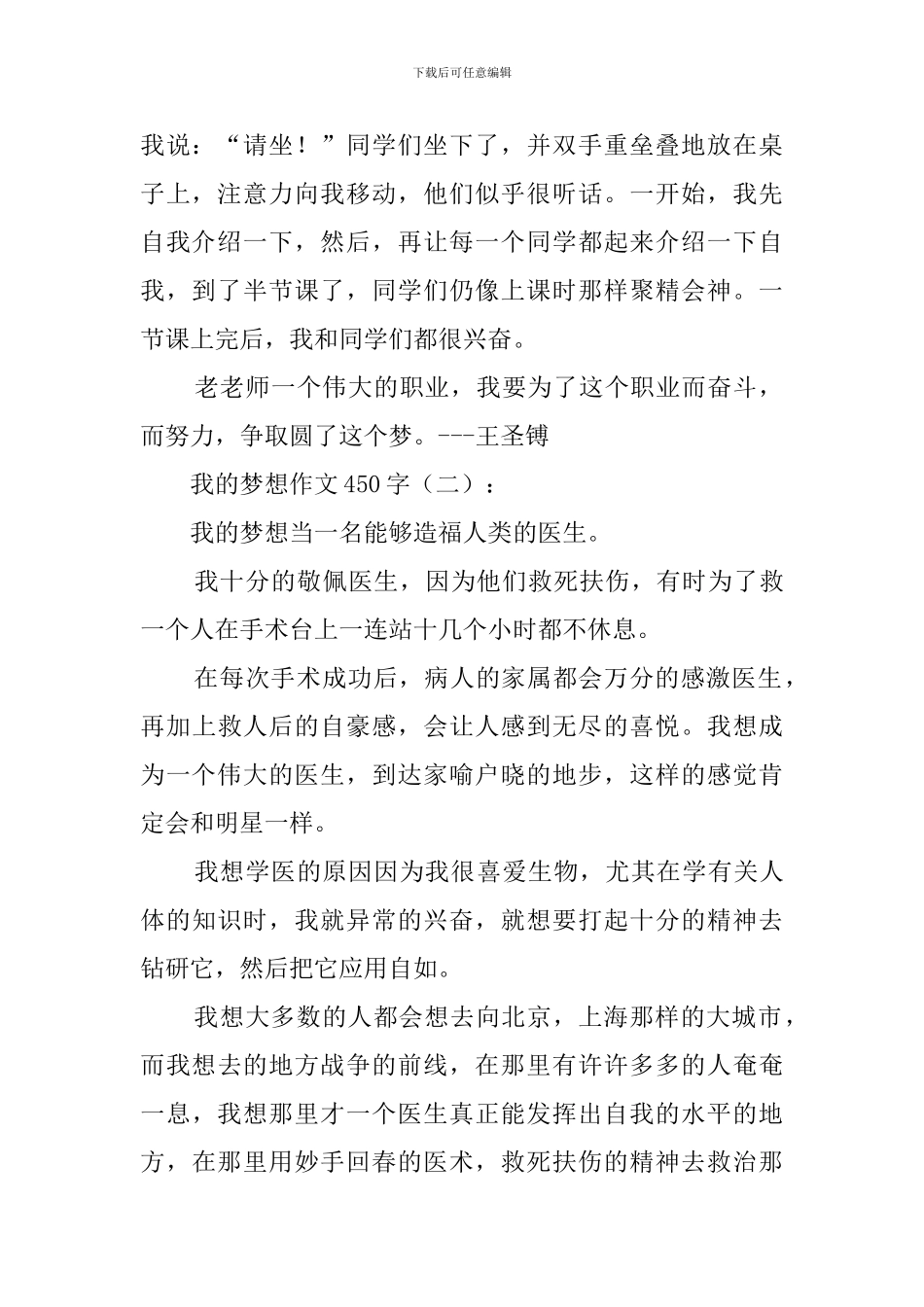 我的理想作文450字-0_第2页