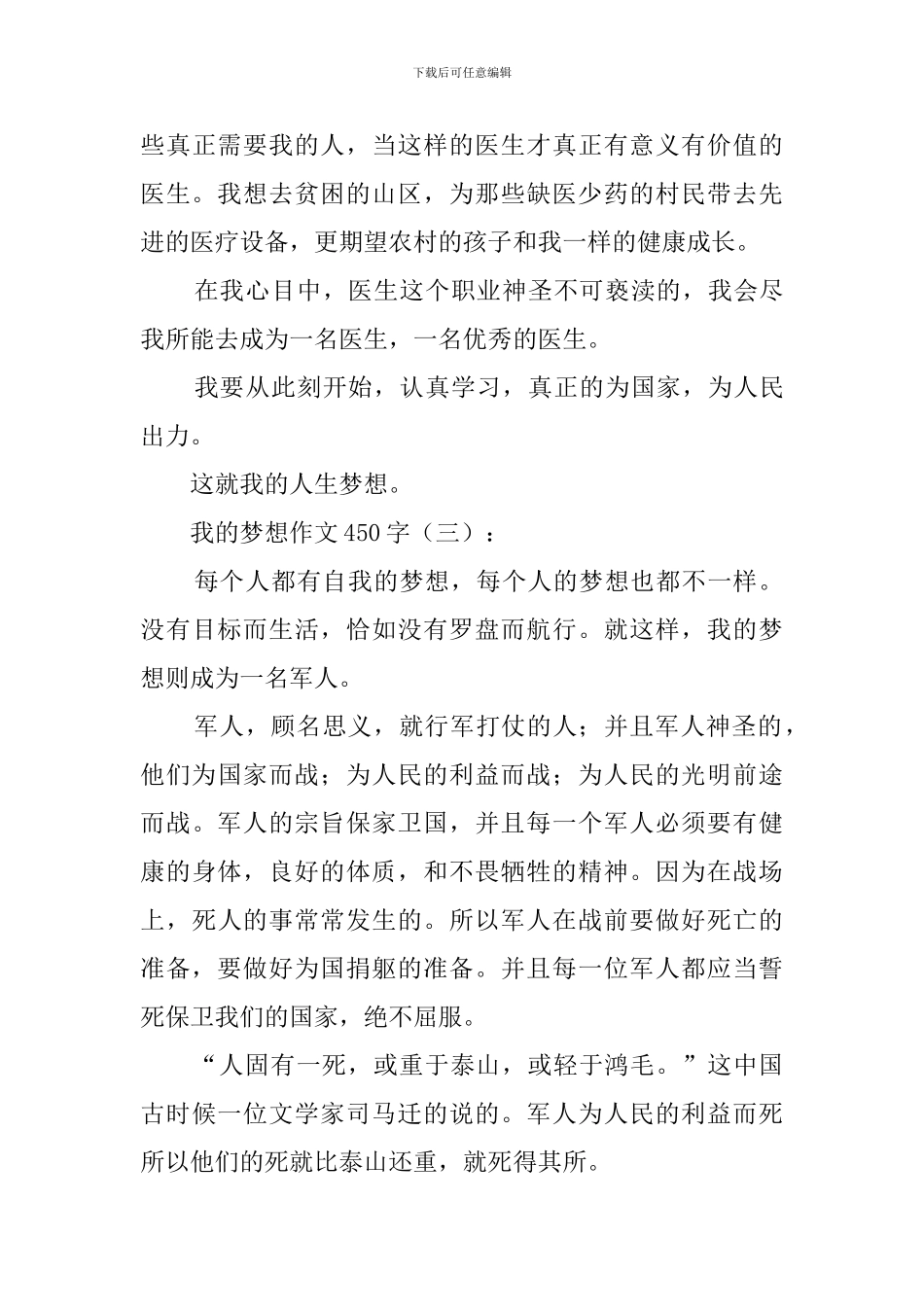 我的理想作文450字-0_第3页