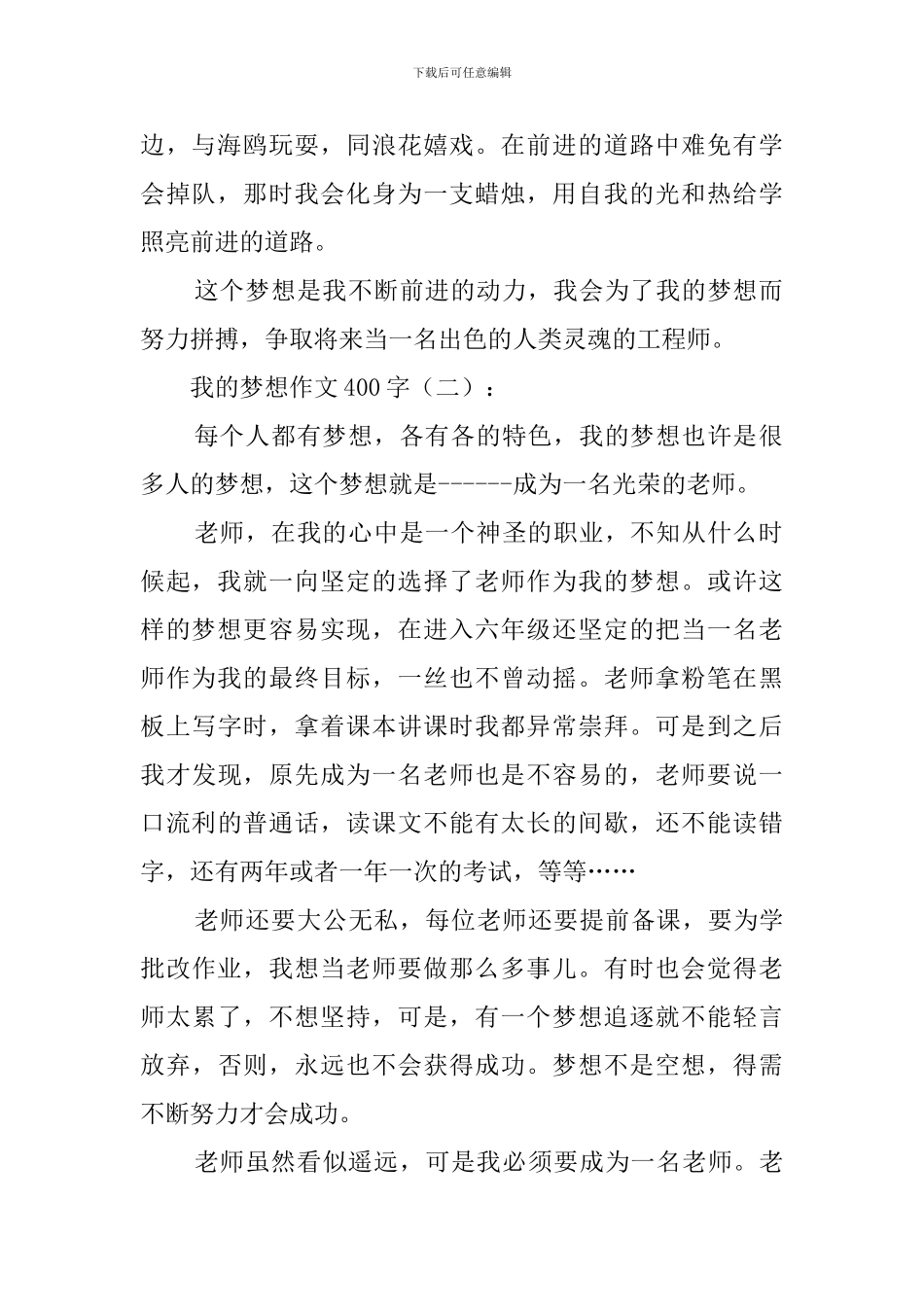 我的理想作文400字_第2页