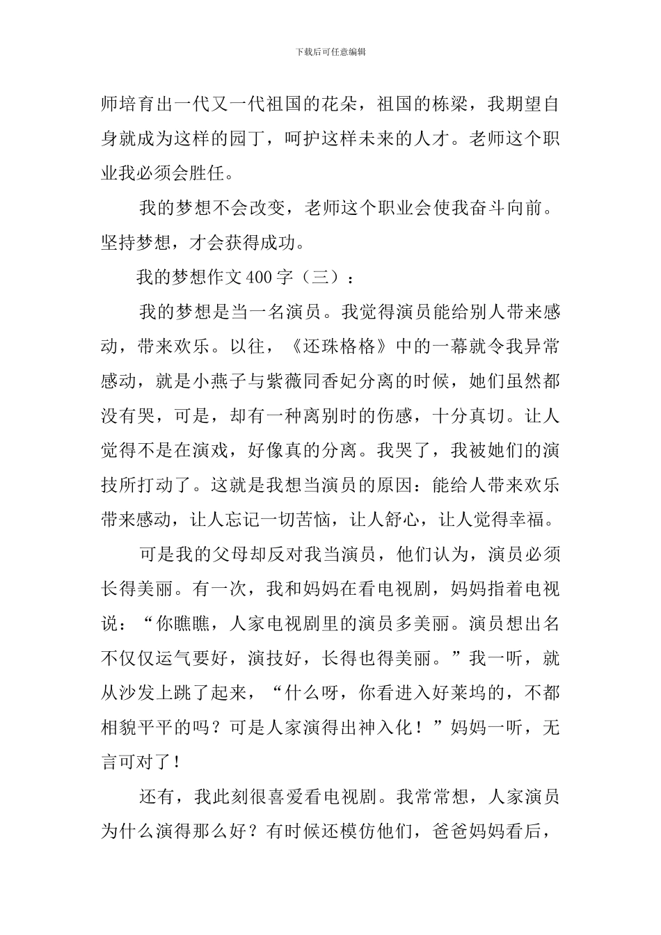我的理想作文400字_第3页