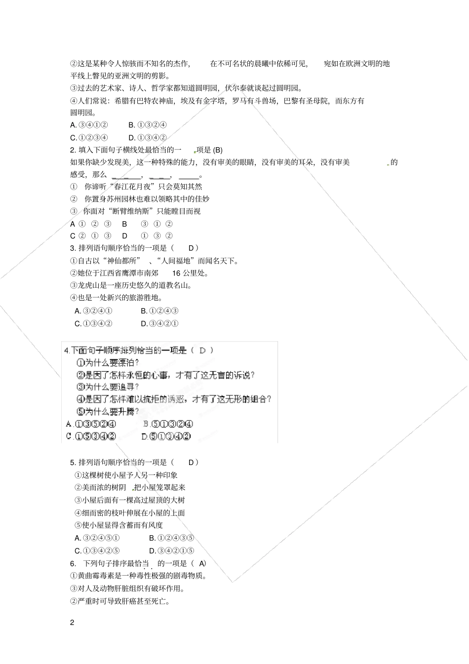 七年级语文下册专题复习句子排序新人教版_第2页