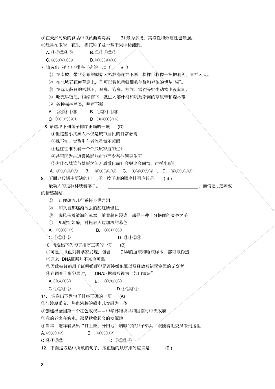 七年级语文下册专题复习句子排序新人教版_第3页