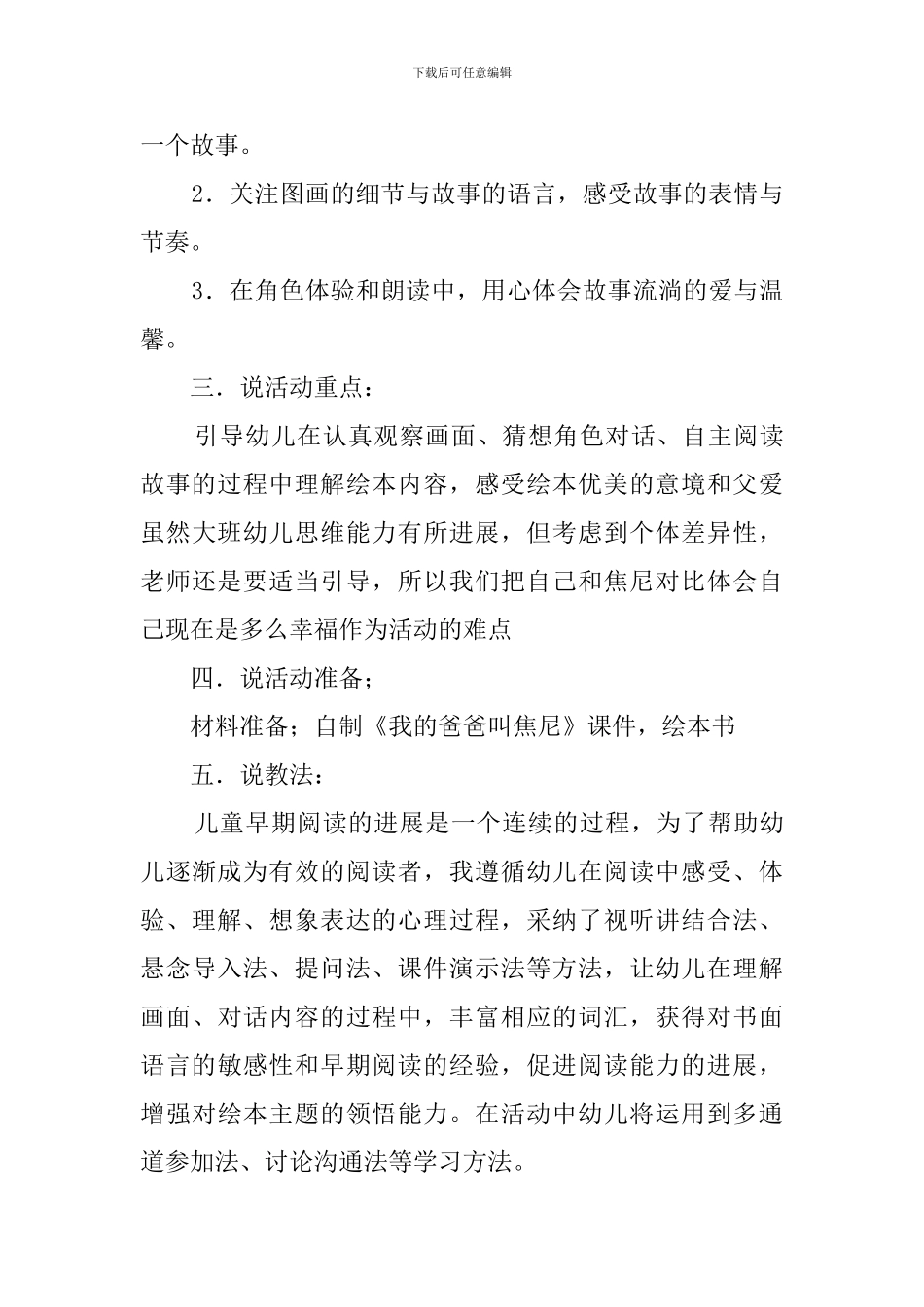 我的爸爸叫焦尼的幼儿园大班说课稿_第2页