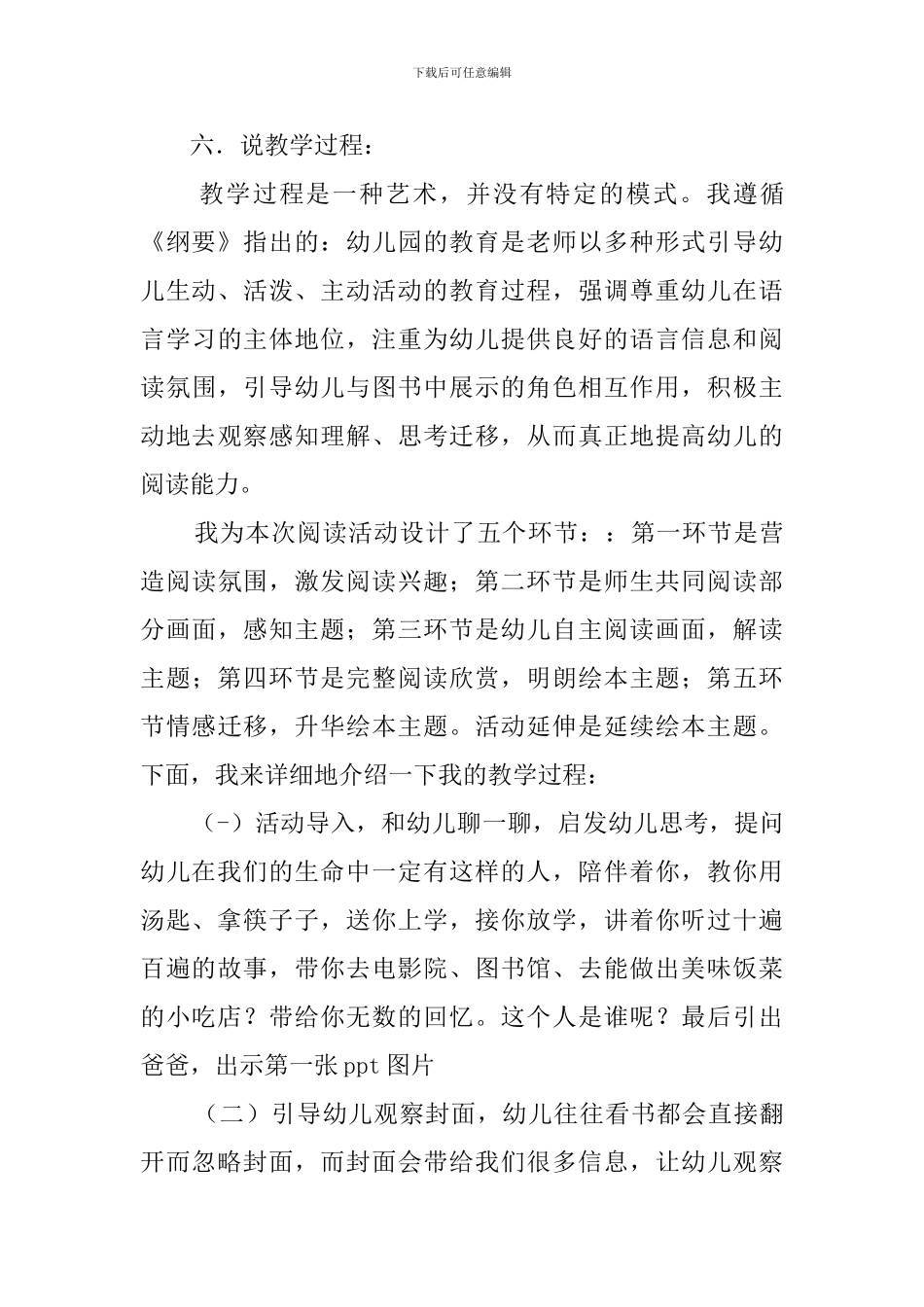 我的爸爸叫焦尼的幼儿园大班说课稿_第3页