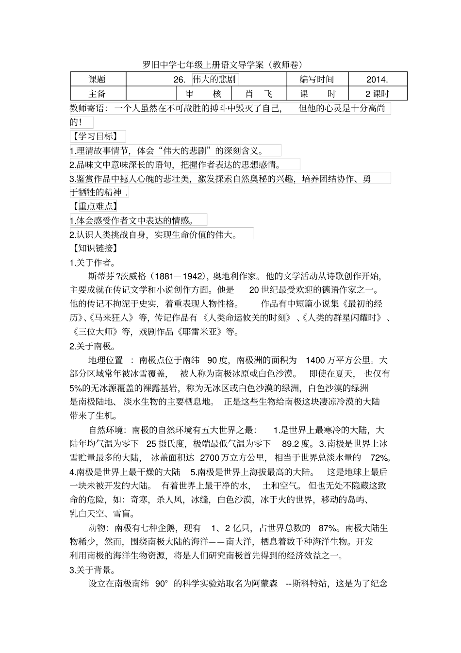 七年级语文下册伟大的悲剧导学案及答案_第1页
