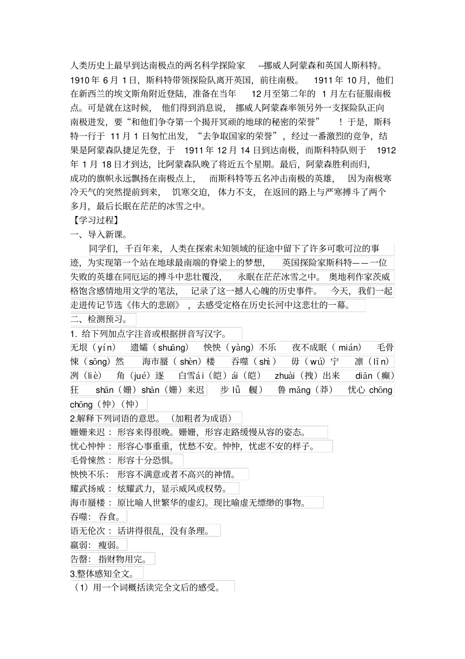 七年级语文下册伟大的悲剧导学案及答案_第2页