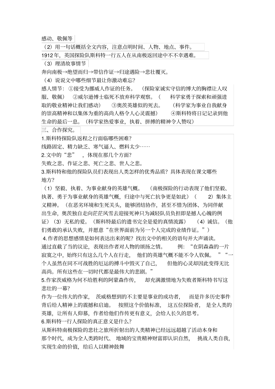 七年级语文下册伟大的悲剧导学案及答案_第3页