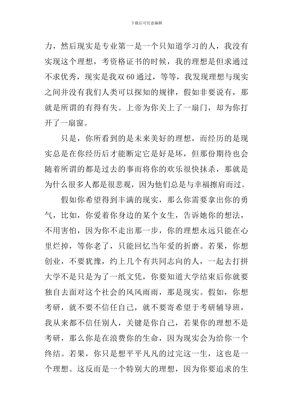 我的理想演讲稿_第2页