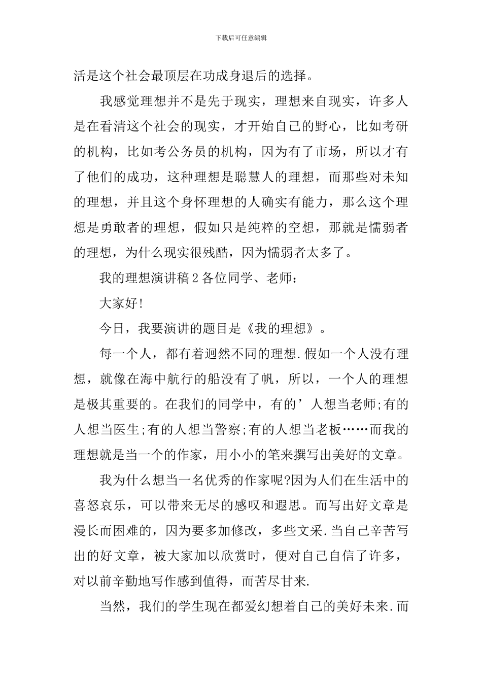 我的理想演讲稿_第3页