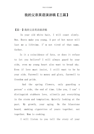 我的父亲英语演讲稿