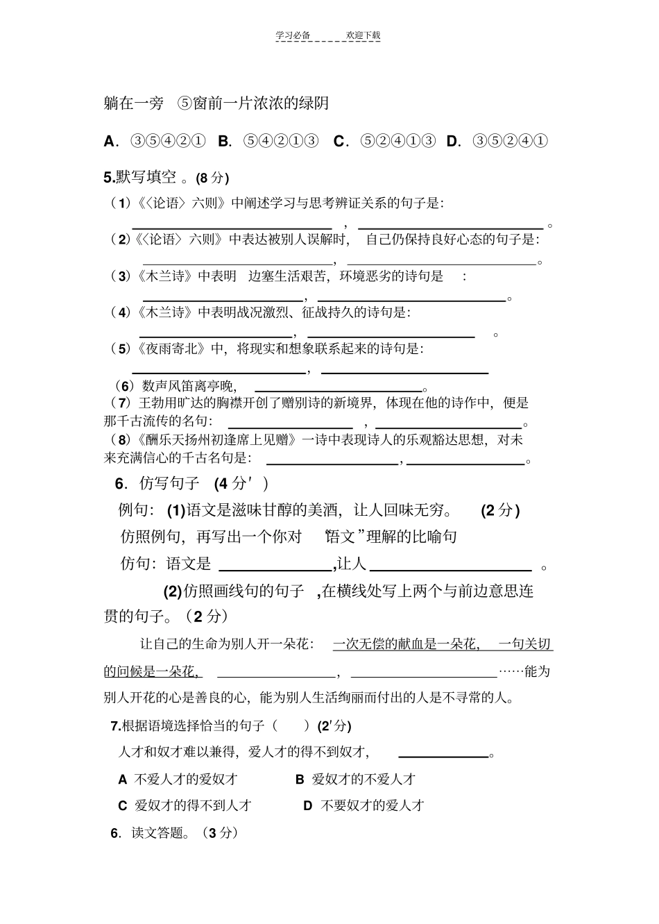 七年级语文上半期测试题_第2页
