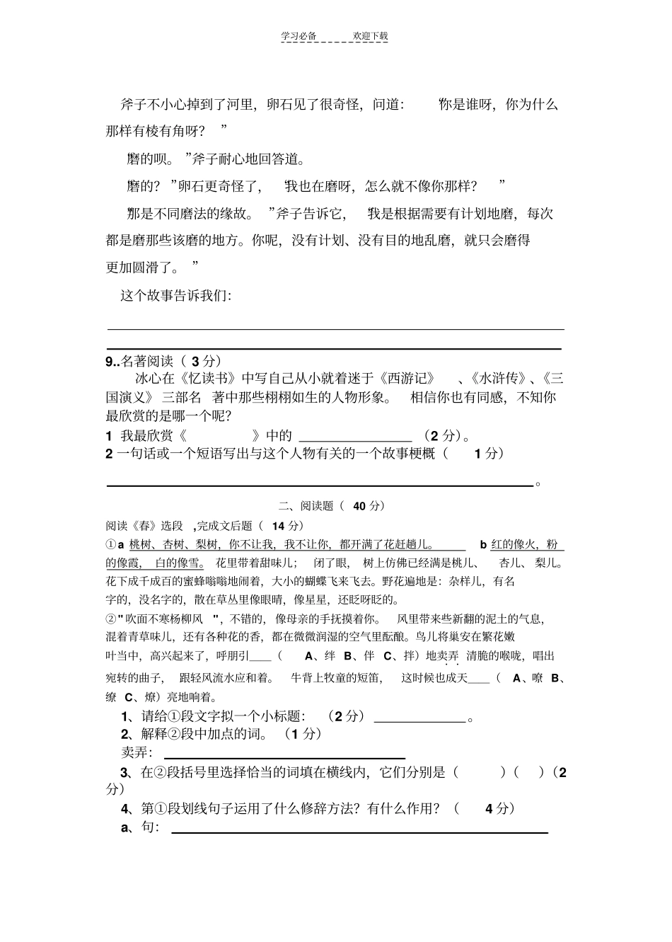七年级语文上半期测试题_第3页