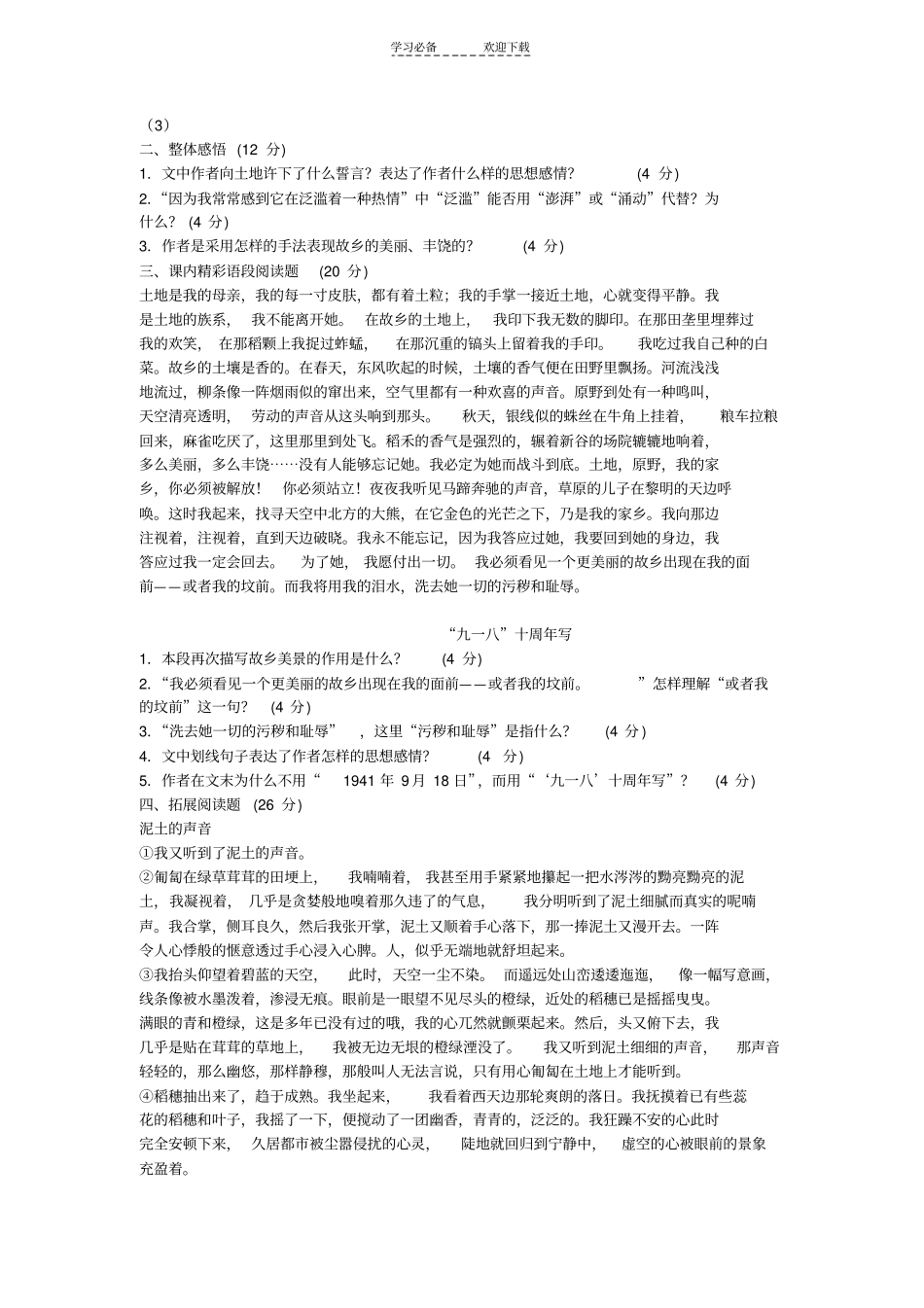 七年级语文下册土地的誓言同步练习人教新课标版_第2页