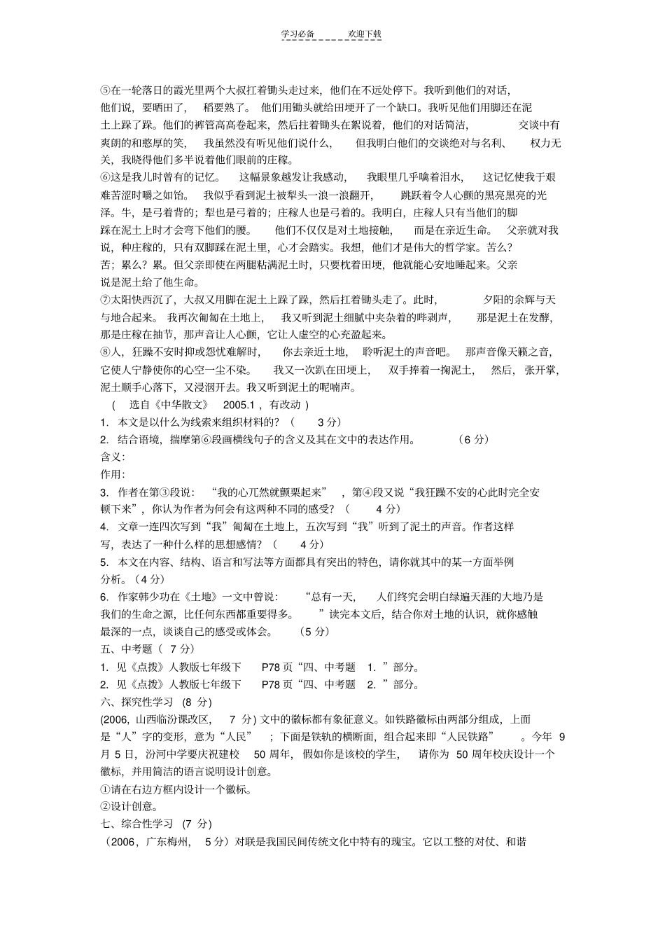 七年级语文下册土地的誓言同步练习人教新课标版_第3页