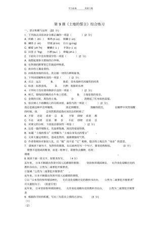 七年级语文下册土地的誓言同步练习人教新课标版