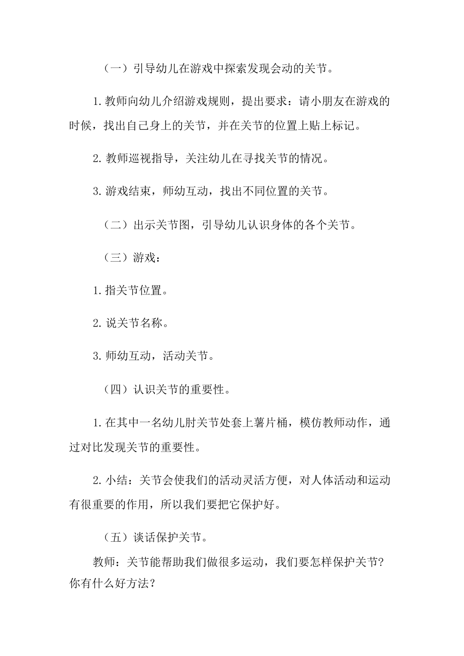 《会动的关节》教案_第2页