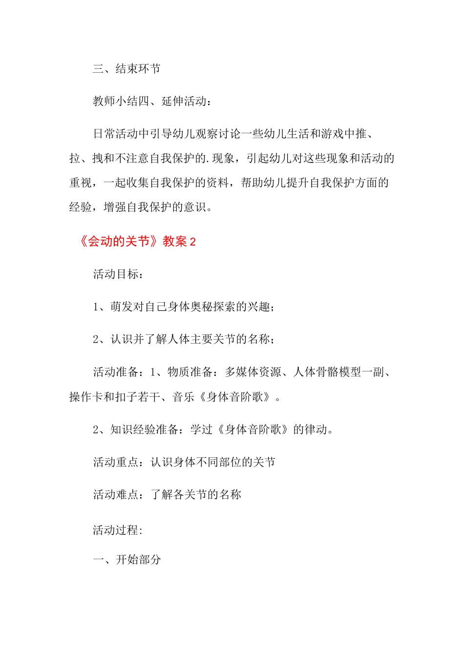 《会动的关节》教案_第3页