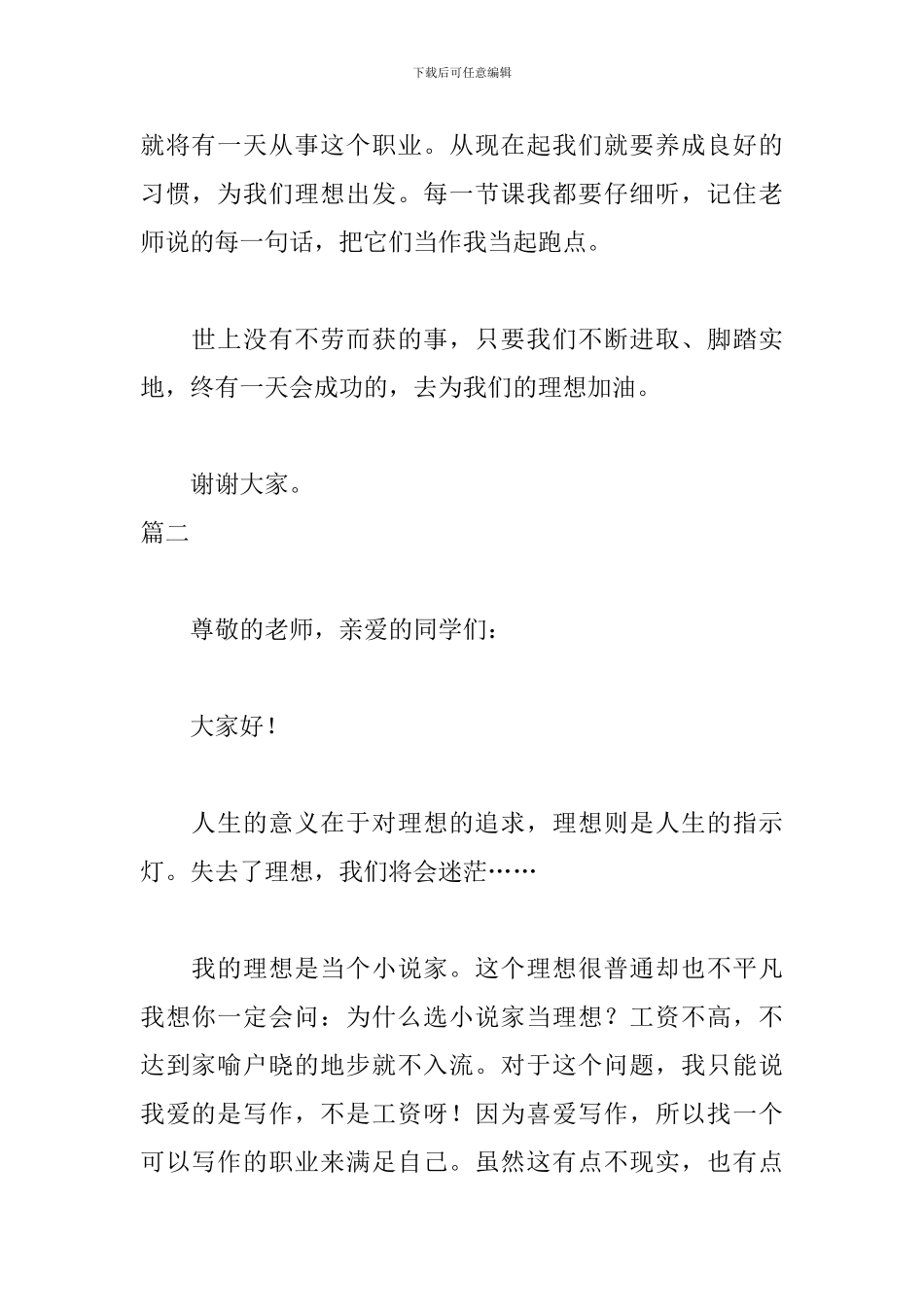 我的理想演讲稿600字三篇_第2页