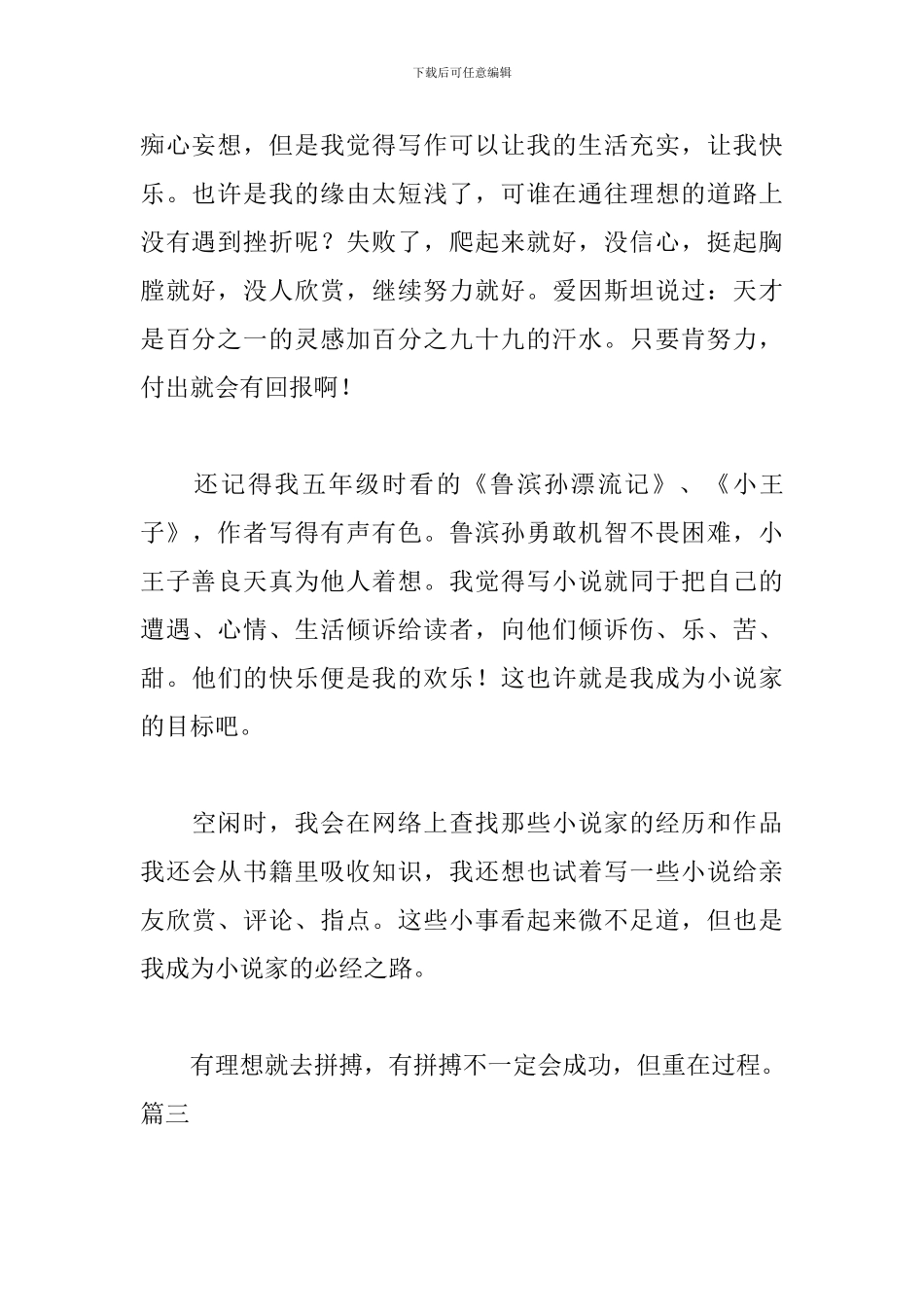 我的理想演讲稿600字三篇_第3页