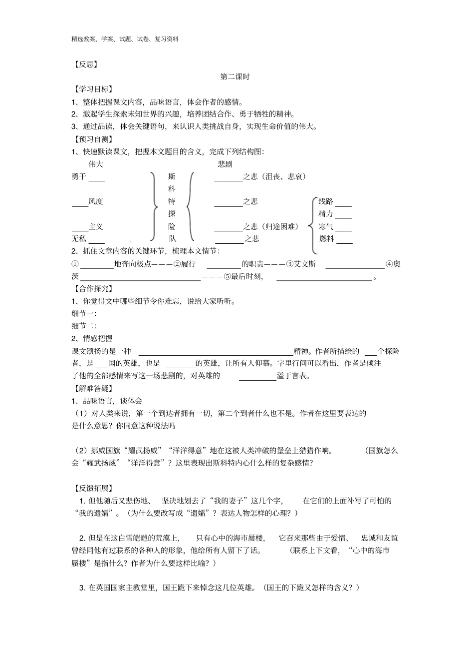 七年级语文下册21伟大的悲剧导学案无答案新人教版_第3页