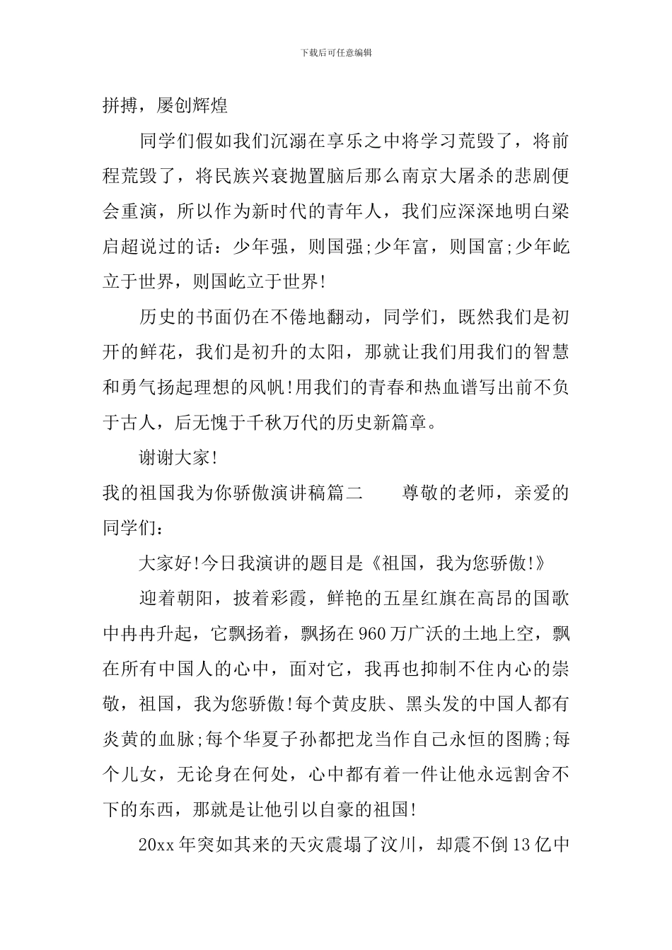 我的祖国我为你骄傲演讲稿_第2页