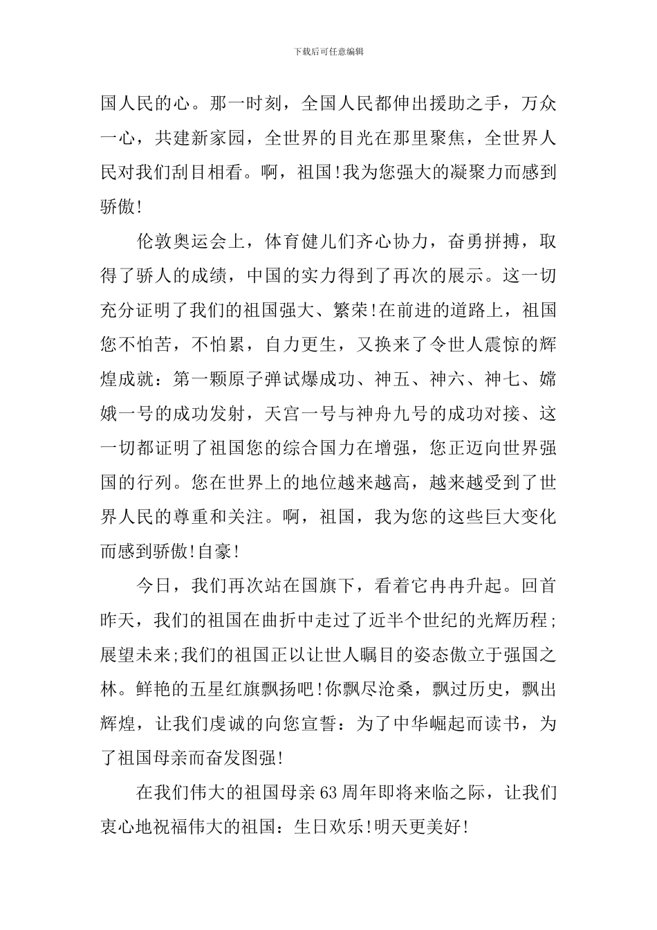 我的祖国我为你骄傲演讲稿_第3页