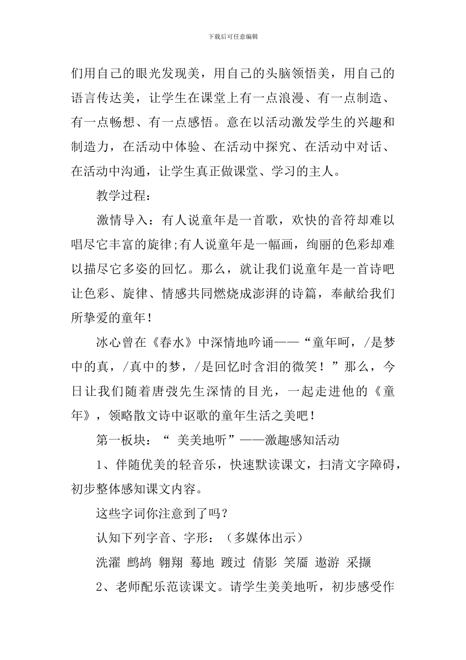 我的童年教学设计范文_第2页