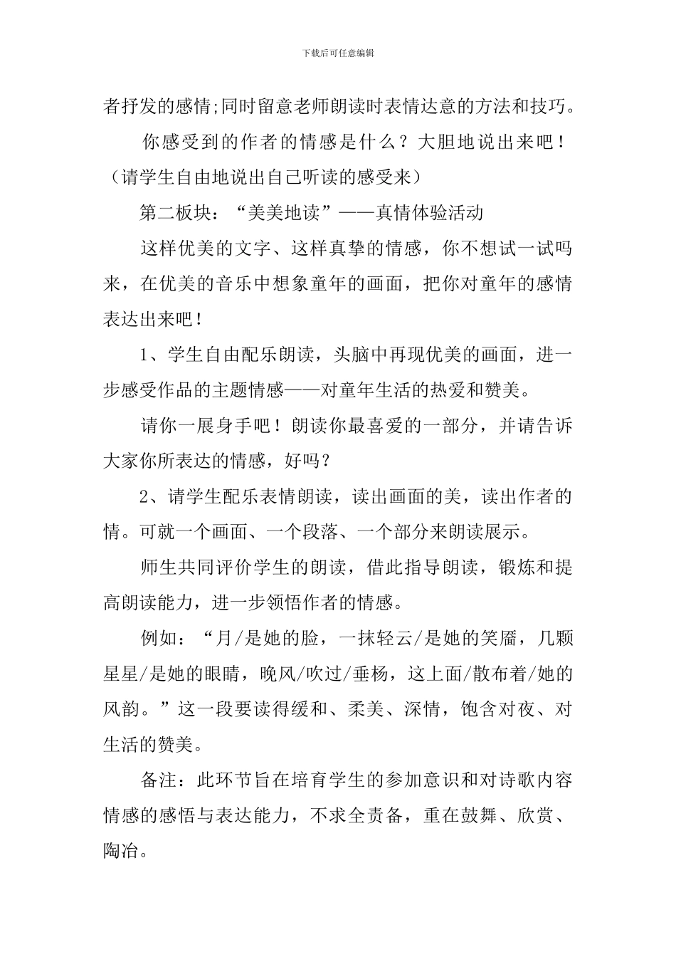 我的童年教学设计范文_第3页