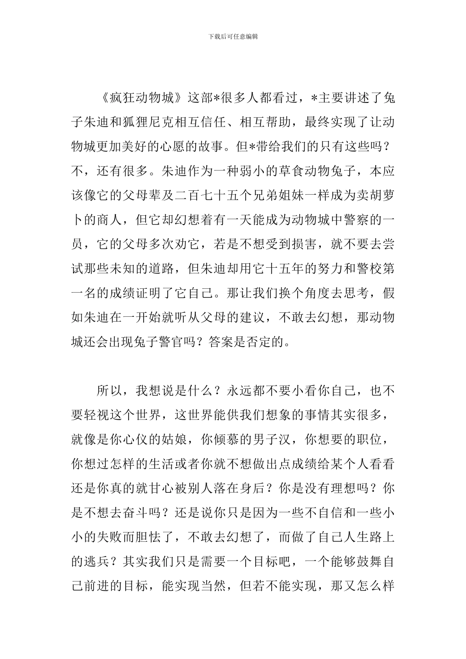 我的理想演讲稿800字范本_第2页