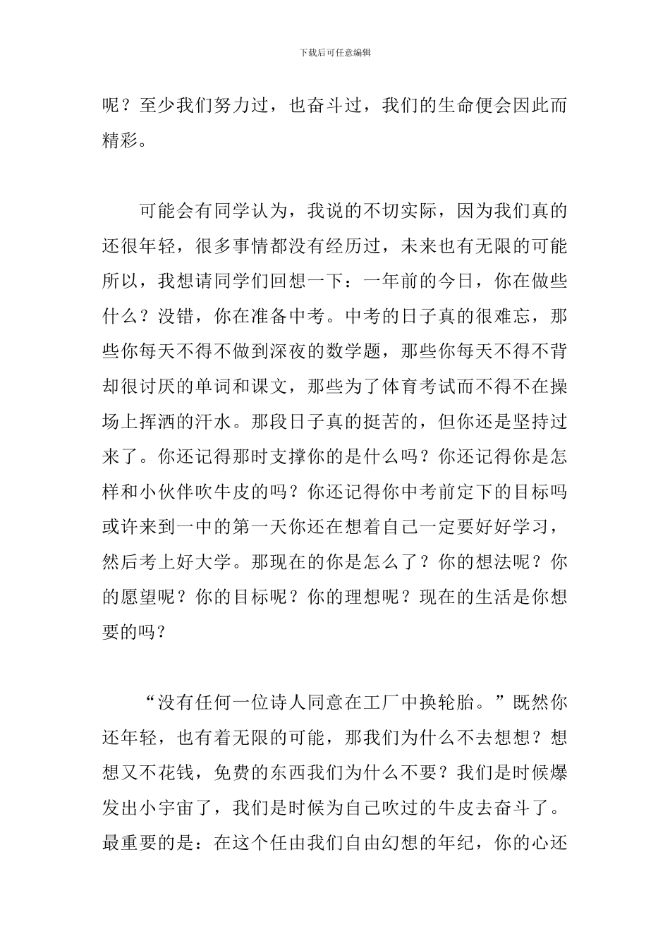 我的理想演讲稿800字范本_第3页