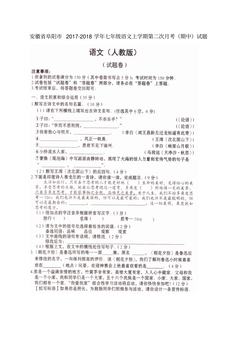 七年级语文上学期第二次月考期中试题扫描版新人教版_第1页