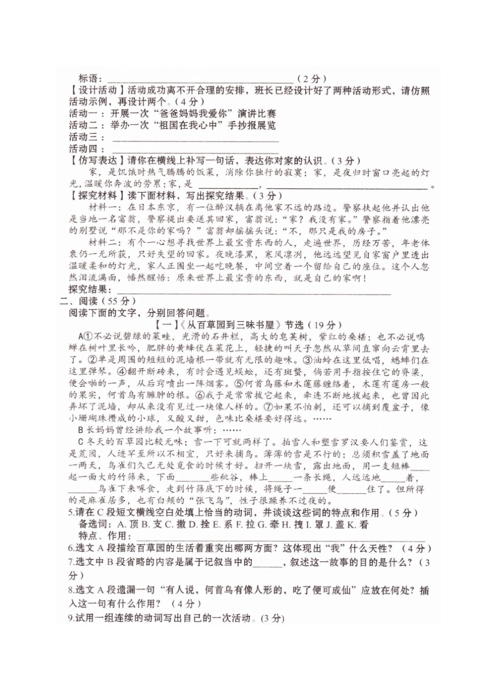 七年级语文上学期第二次月考期中试题扫描版新人教版_第2页