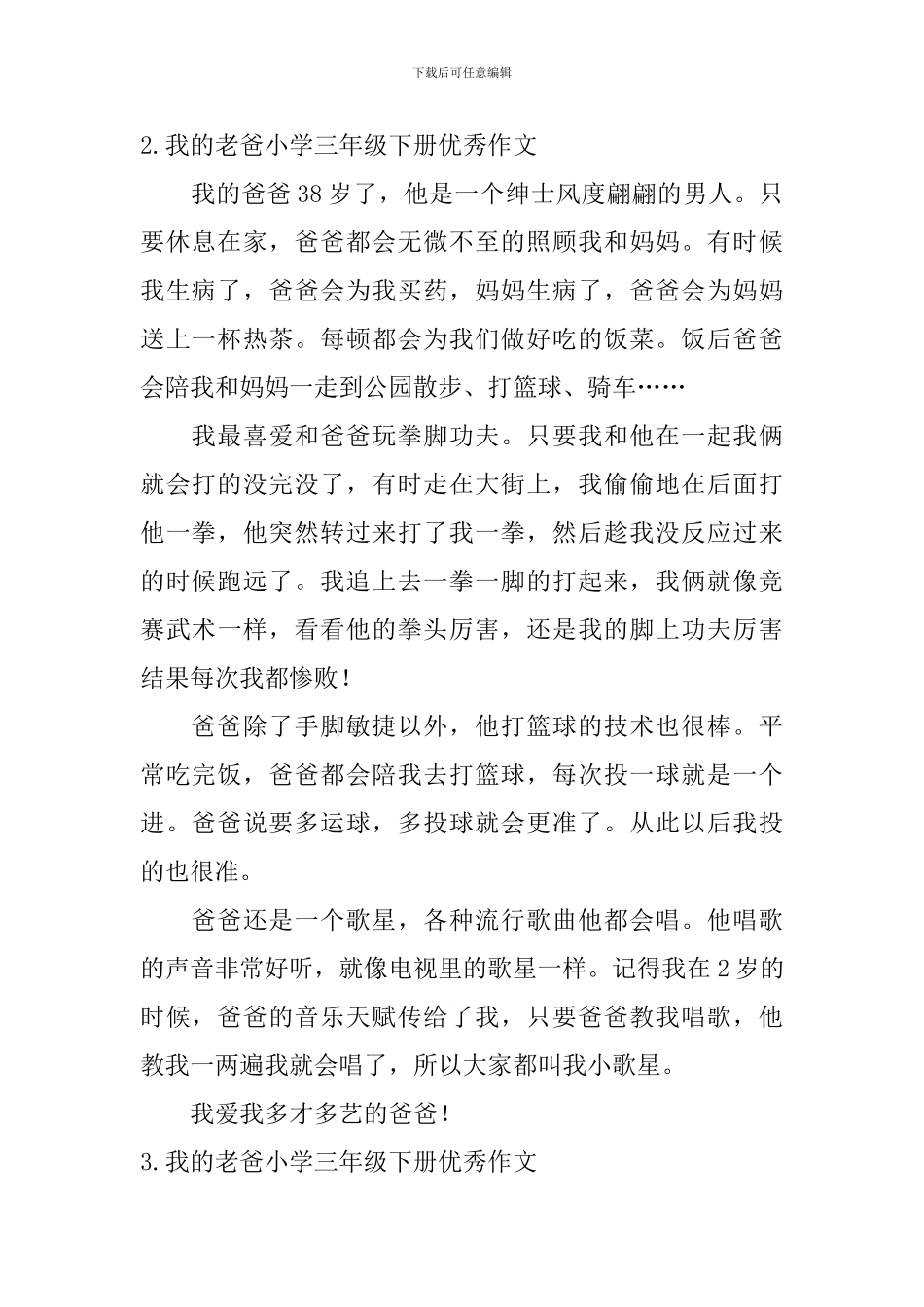 我的老爸小学三年级下册优秀作文_第2页