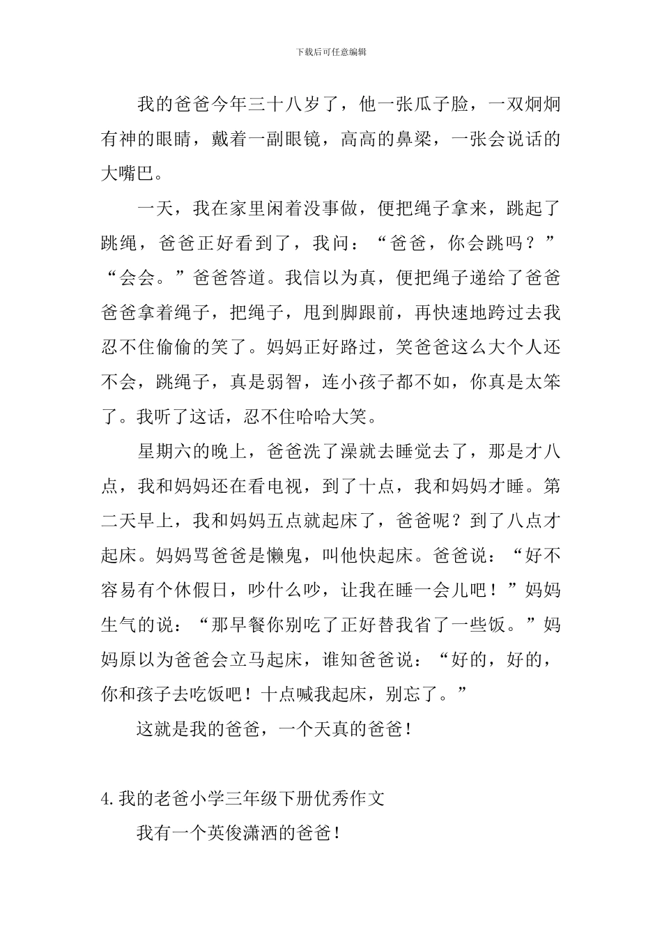 我的老爸小学三年级下册优秀作文_第3页