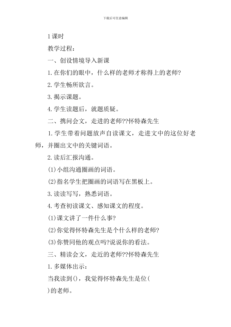 我的老师教学课件_第2页