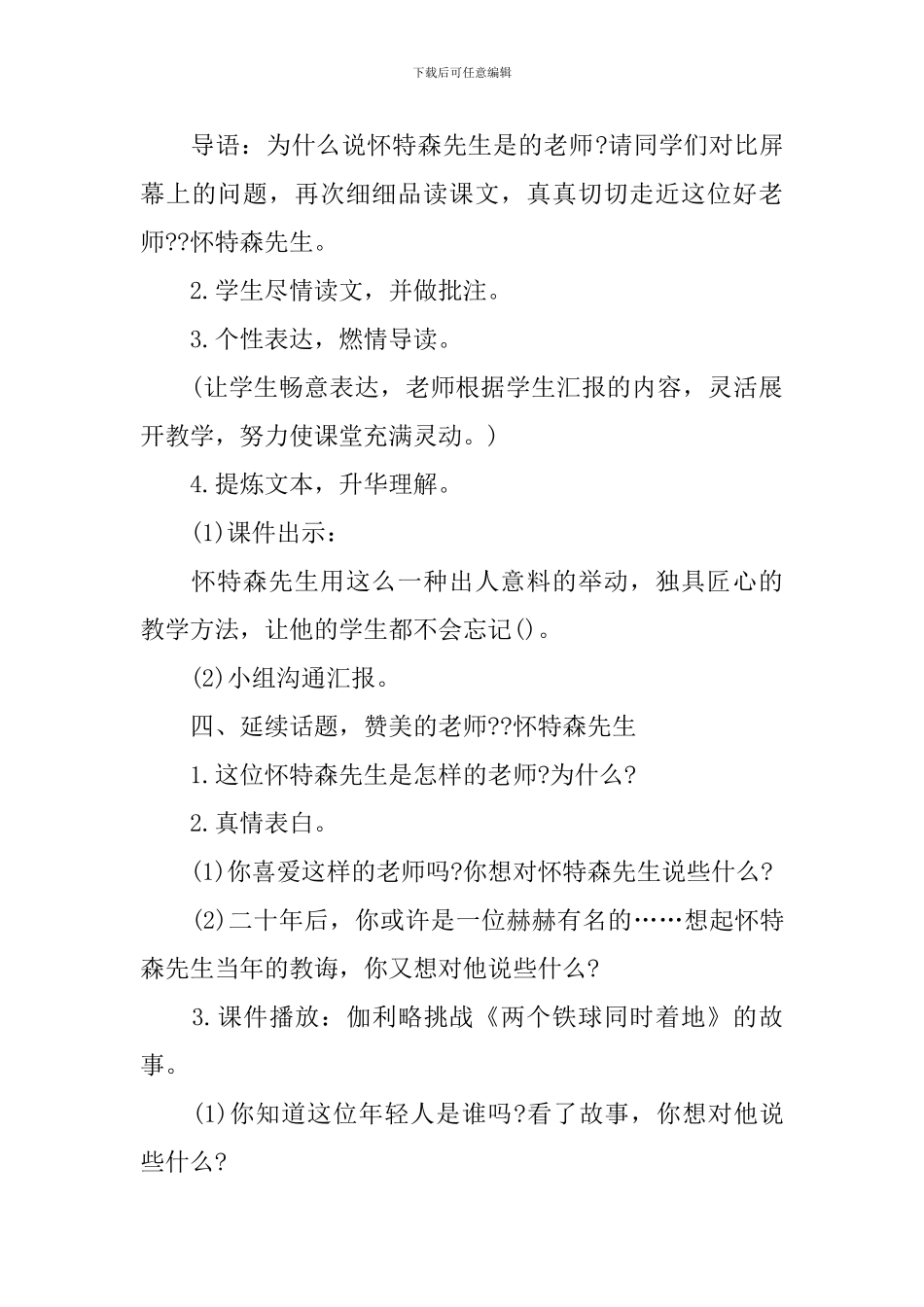 我的老师教学课件_第3页