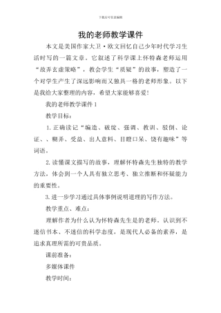 我的老师教学课件