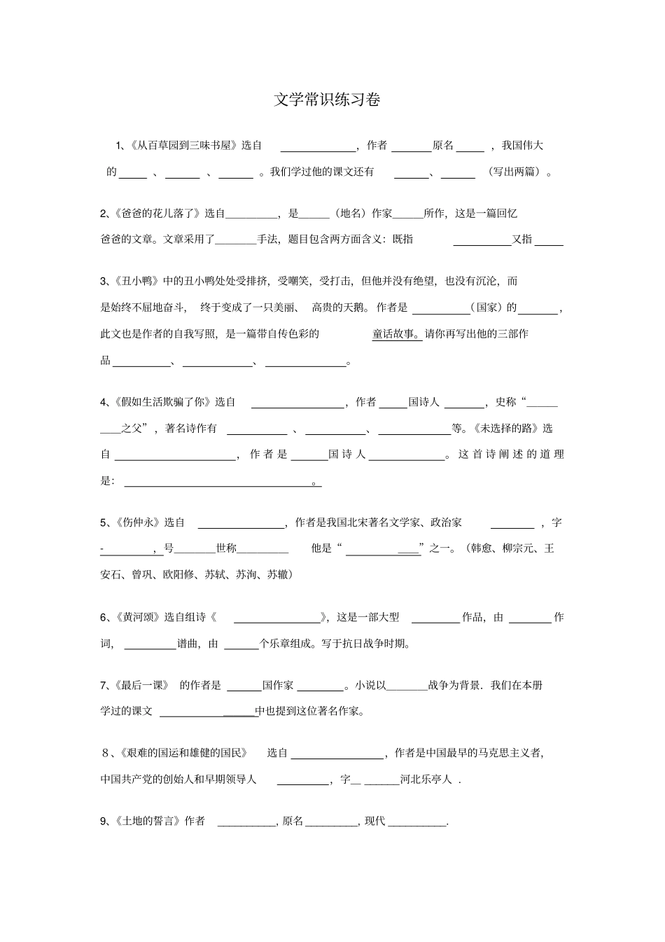 七年级语文下册文学常识练习题_第1页