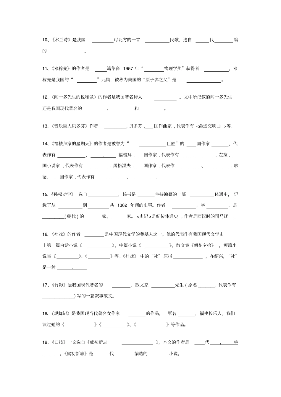 七年级语文下册文学常识练习题_第2页