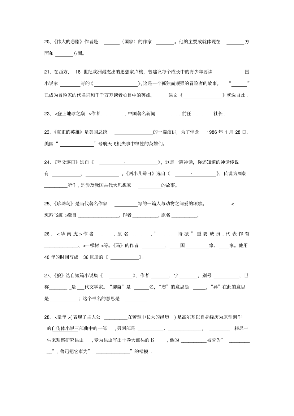 七年级语文下册文学常识练习题_第3页